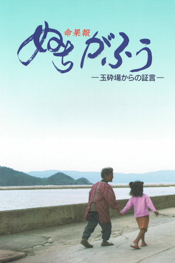 Movie poster for Nuchigafu - Life is a Treasure (2012)