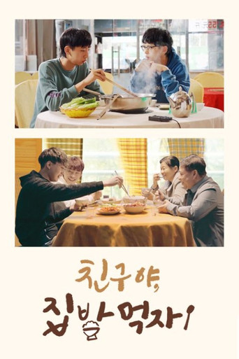 去你家吃饭好吗 poster