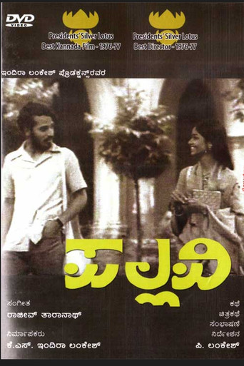 Movie poster for Pallavi (1976)