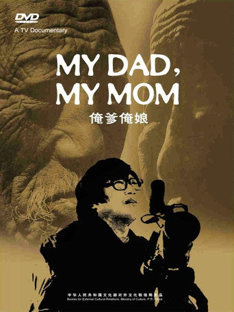 Movie poster for My Dad, My Mom (2003)