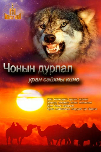 Movie poster for Loves of a Wolf (2010)