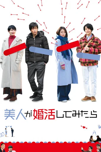 Movie poster for Marriage Hunting Beauty (2019)