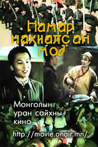Movie poster for A Tree That Sprouted in Autumn (1986)