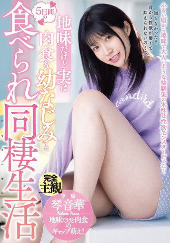 Movie poster for Five Days Living Together With Plain But Truly Carnivorous Childhood Friend! (2021)