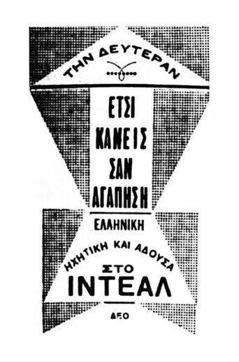 Movie poster for Έτσι κάνεις, σαν αγαπήσεις (1931)