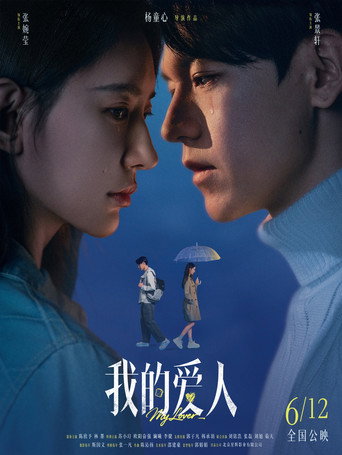 Movie poster for My Lover (2026)