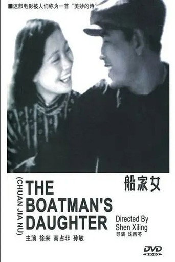 Movie poster for The Boatman's Daughter (1935)