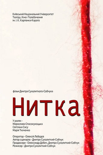 Movie poster for The Thread (2011)