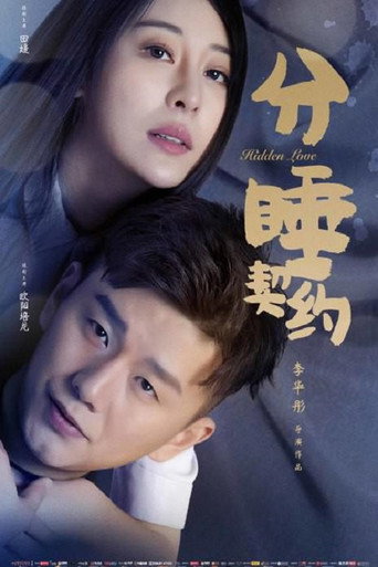 Movie poster for Hidden Love (2020)