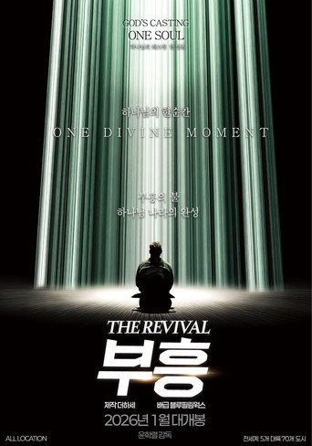 Movie poster for The Revival (2026)
