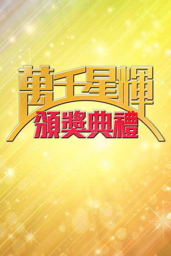Series poster for TVB Awards Presentation (1997)