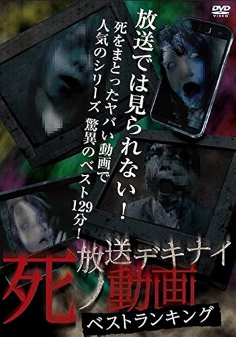 Movie poster for Hoso Dekinai Shi no Doga: Best Ranking (2017)