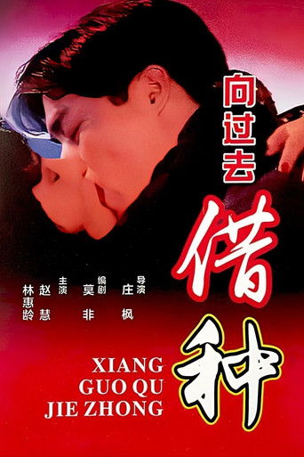 Borrowing Seeds From The Past poster