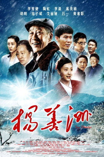 Movie poster for Yang Shanzhou (2011)