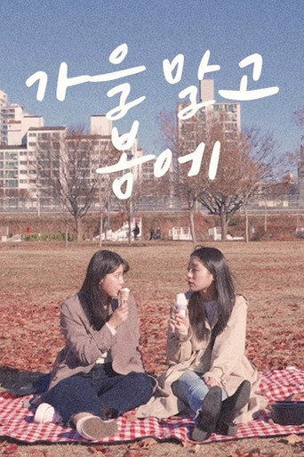 Movie poster for In Spring, Not in Autumn