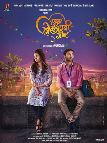 Movie poster for Eka Break up chi Goshta (2022)