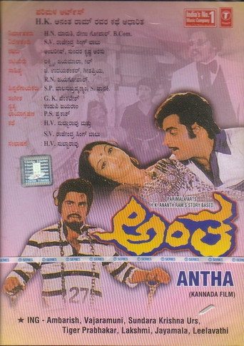 Movie poster for Antha (1981)