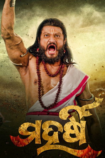Movie poster for Maharshi (2023)