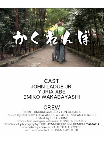 Movie poster for Kakurenbo (2009)