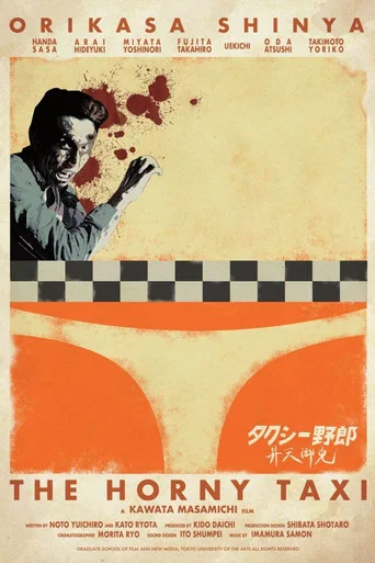 Movie poster for The Horny Taxi (2017)