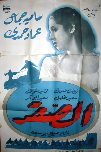Movie poster for The Hawk (1950)