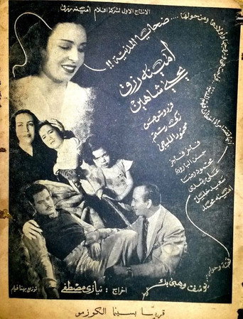 Movie poster for Dahaya el madania (1946)