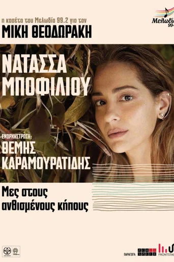 Movie poster for In the Blooming Gardens (2026)