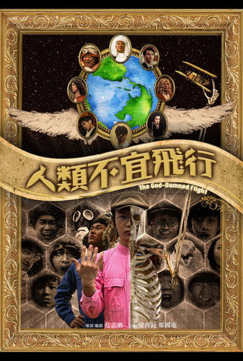 Movie poster for The God-damned Flight (2024)