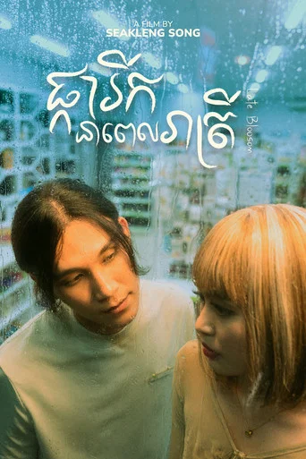 Movie poster for Late Blossom (2024)