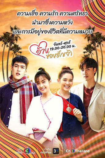 Ai, Khoi Hak Jao poster