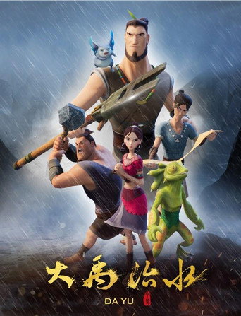 Series poster for 大禹治水 (2019)