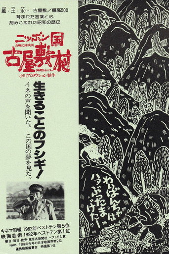 Movie poster for Furuyashiki: A Japanese Village (1982)