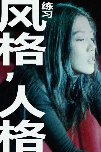 Movie poster for Personalità di forma (2024)