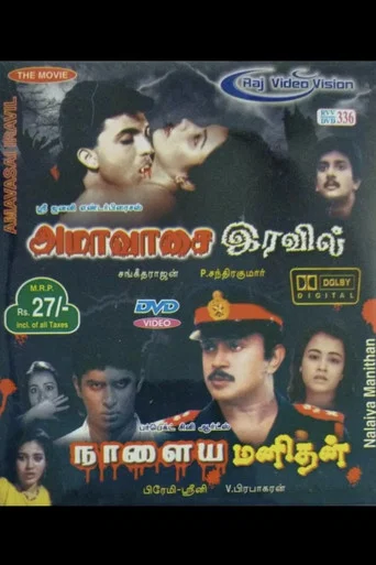 Movie poster for Amavasai Iravil (1989)