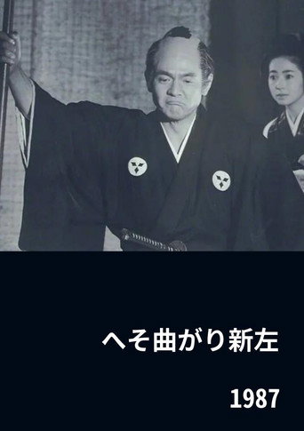 The Eccentric Shinza poster