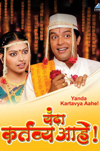 Movie poster for Yanda Kartavya Aahe (2006)