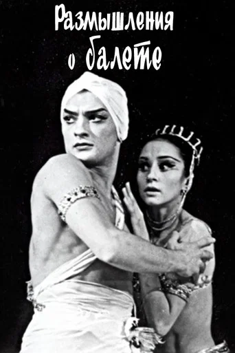 Movie poster for Reflections on Ballet (1965)