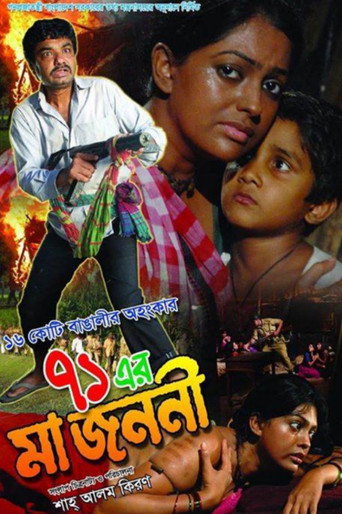 Movie poster for 71 Er Ma Jononi (2014)