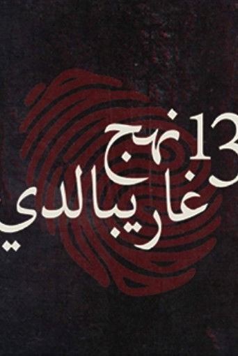 13 Garibaldi Street poster