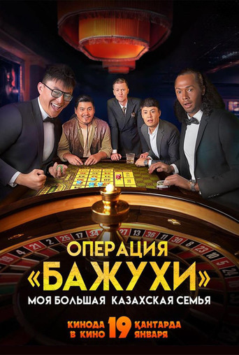 Movie poster for My Big Kazakh Family: Operation Bazhuhi (2023)