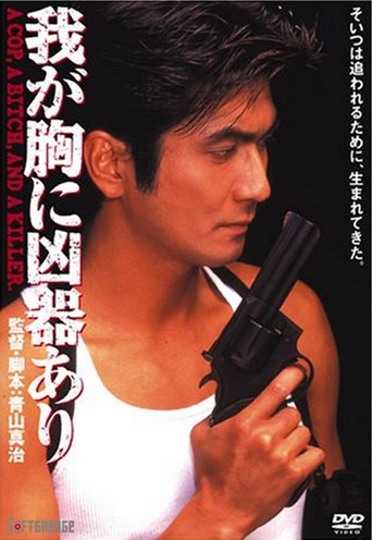 Movie poster for A Weapon in My Heart (2026)
