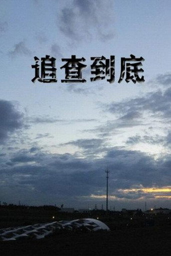 Movie poster for Tracking (2015)