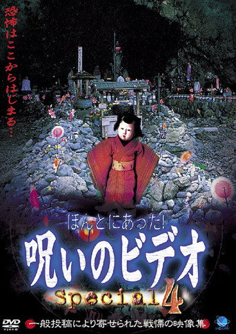 Movie poster for Honto ni Atta! Noroi no Video: Special 4 (2003)