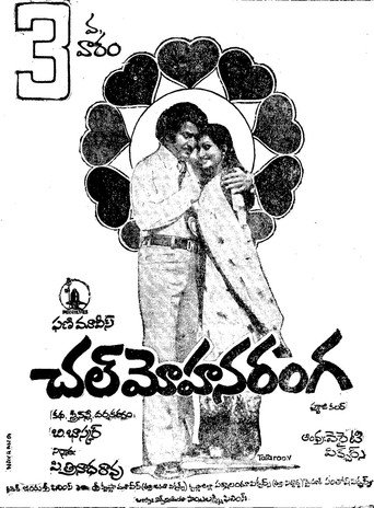 Movie poster for Chal Mohana Ranga (1978)