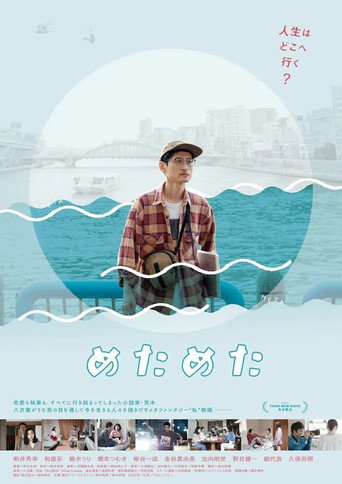 Movie poster for Meta Meta (2023)