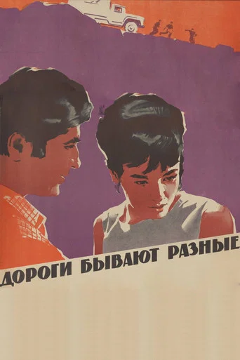 Movie poster for There Are Different Roads (1971)
