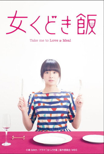 Take Me to Love & Meal poster