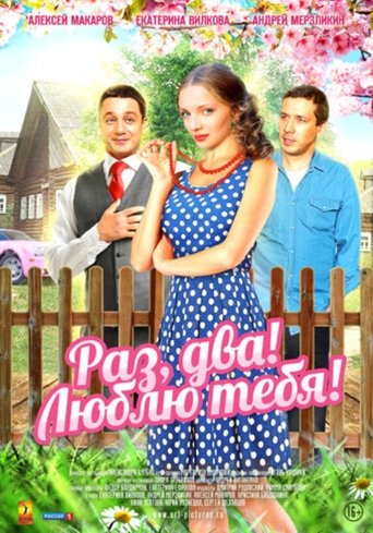 One! Two! Love You! poster