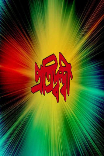 Movie poster for Pratidwandi (2010)