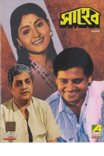 Movie poster for Saheb (1981)